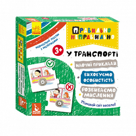 Правильно-неправильно. У транспорті