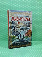 Дивовтеча. Дженніфер Белл, Видавництво Старого Лева