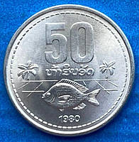 Монета Лаоса 50 ат 1980 р.