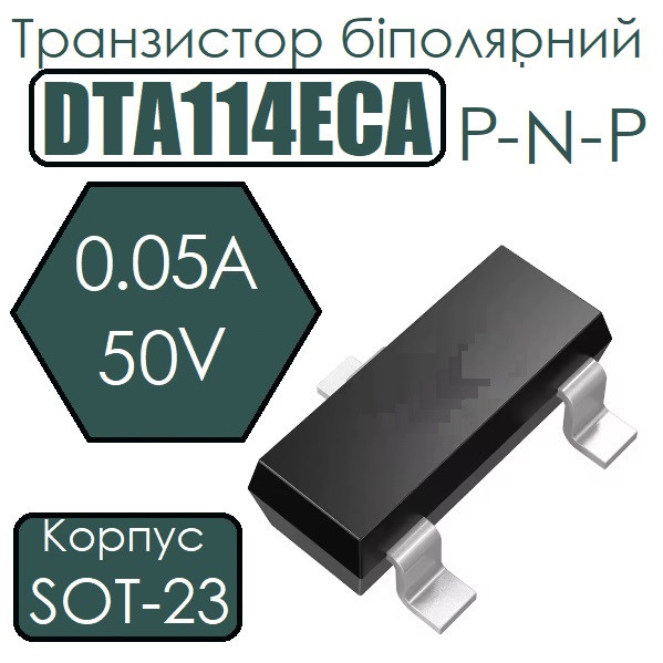 Транзистор біполярний DTA114ECA 0.05A 50V PNP SOT-23