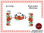 Заготовка вишиванки для дівчинки №  127-БД, фото 2