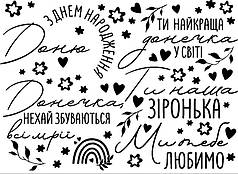 Набір написів на кулі 18" - 5 побажань для донечки