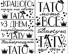 Набір написів  на кулі 18" - 5 компліментів для тата
