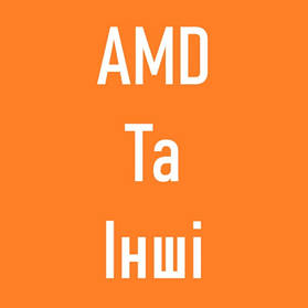Настільні копм'ютери AMD та інше