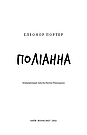 Поліанна. Шкільна бібліотека Book Chef. Автор Елеонор Портер, фото 3