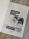 Книга "Використання електричних таймерів для підпалів", фото 2