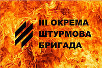 Вогняний прапор 3-тя ОШБр окрема штурмова бригада, 90х60 см