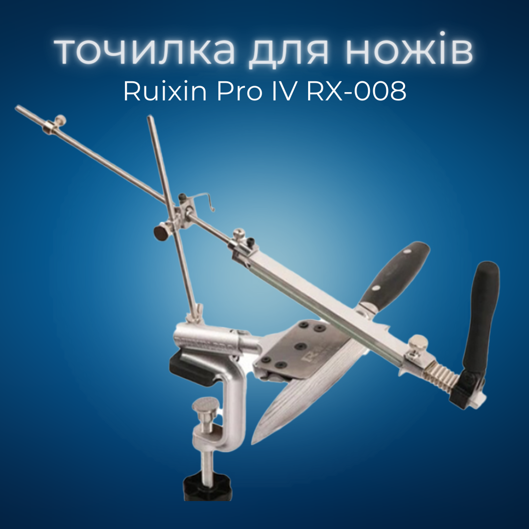 Точилка для ножів, Ruixin Pro IV RX-008, професійна, ручна, 4 абразивні бруски, для всіх типів ножів