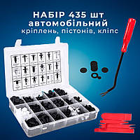 Набір з 435 автомобільних кріплень, пістонів, кліпс, комплект знімачів, універсальний для більшості автомобілів