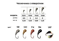 Мормышка Чесночинка с отверстием SIL 2.5mm 0.35g (5шт)