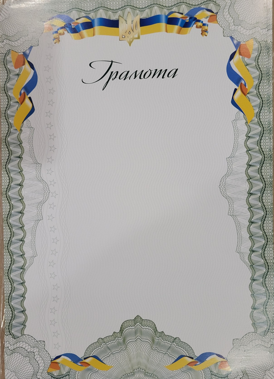 Грамота А4 21 смх30 см