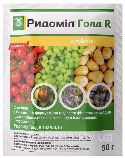 Фунгіцид Рідоміл Голд R 50 г Syngenta