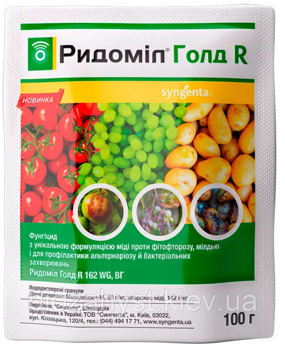 Фунгіцид Рідоміл Голд R 100 г Syngenta