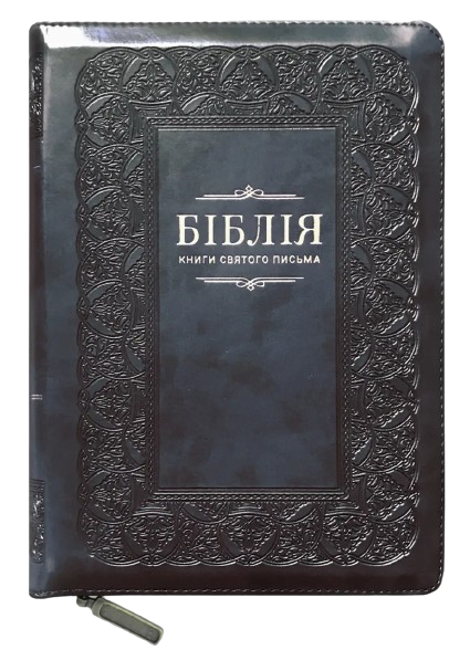 Біблія середня 055 z шкір.зам, розмір 14.5 х 20.5 см. чорна з рамкою (артикул 10551)