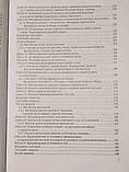 БІООРГАНІЧНА ТА БІОЛОГІЧНА ХІМІЯ За редакцією професора М. М. Корди, фото 6