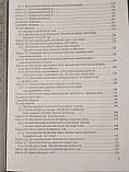 БІООРГАНІЧНА ТА БІОЛОГІЧНА ХІМІЯ За редакцією професора М. М. Корди, фото 8