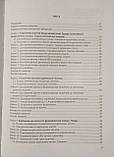 БІООРГАНІЧНА ТА БІОЛОГІЧНА ХІМІЯ
3 ОСНОВАМИ БІОХІМІЇ РОТОВОЇ ПОРОЖНИНИ
За редакцією професора М. М. Корди, фото 2