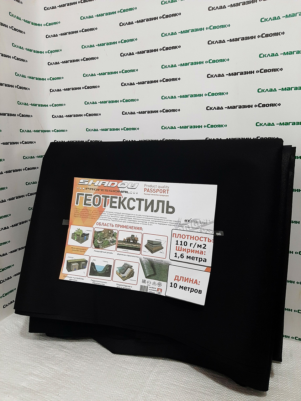Геотекстиль чорний під газон 1.6х10м (130г/м2). ТМ "Shadow" (Чехія). На метраж (паковання).