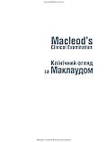 Клінічний огляд за Маклаудом: 15-е видання / Анна Р. Довер, Дж. Аластер Іннес, Карен Фейргерст, фото 2