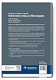 Клінічний огляд за Маклаудом: 15-е видання / Анна Р. Довер, Дж. Аластер Іннес, Карен Фейргерст, фото 7