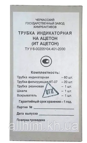 Індикаторні трубки до УГ-2 (ацетон)