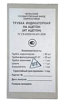 Індикаторні трубки до УГ-2 (ацетон)