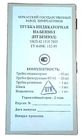 Індикатори трубки до УГ-2 (бензол)