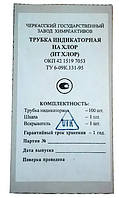 Індикатори трубки до УГ-2 (хлор)