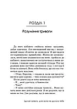 Свобода від тривоги. Впорайся з тривогою, поки вона не розправилася з тобою. Роберт Л. Ліхи, фото 5