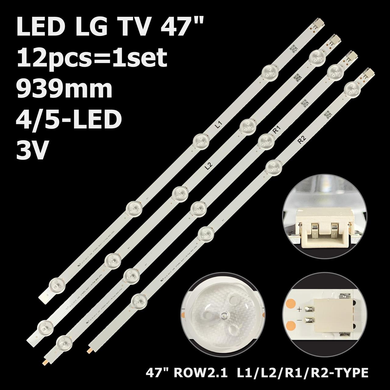 LED підсвітка 47" LG 47LA615V-ZF 47LN5707-ZA 6916L-1174A