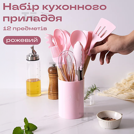Набір кухонного приладдя з підставкою Kitchen set 12 предметів аксесуари силіконові для кухні рожевий, фото 1