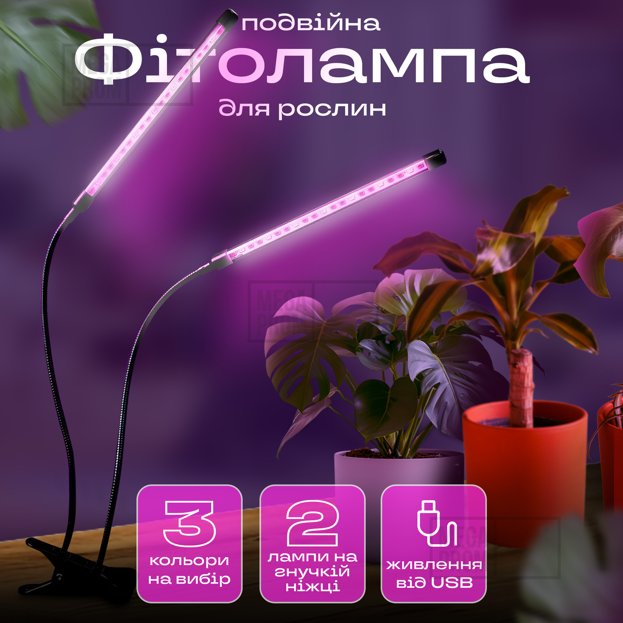 Фітолампа світлодіодна для росту рослин розсади 2 лампи з таймером 3 колірні режими на прищіпці USB