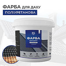 Поліуретанова фарба для даху MG 5500г Коричневий daymart, фото 2