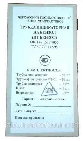 Трубки індикаторні до приладу УГ-2 (бензол), фото 1