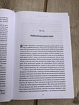 Чи віриш ти? – Пол Девід Тріпп, фото 4