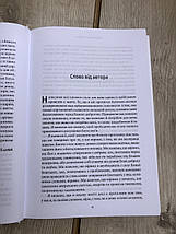 Чи віриш ти? – Пол Девід Тріпп, фото 3