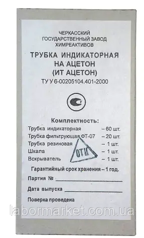 Трубки індикаторні до пристрою УГ-2 (ацетон), фото 1