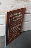 А. Ніколаєнко «Побутові швейні машинки», фото 3