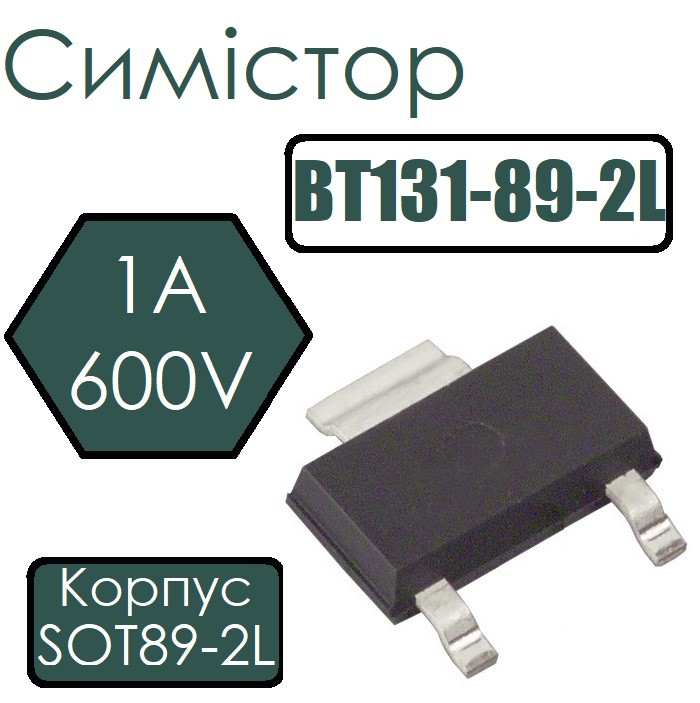 Симістор BT131-89-2L (600V 1A) SOT89-2L