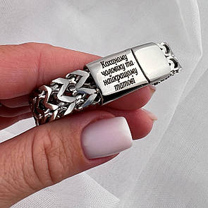 Чоловічий браслет з гравіюванням для чоловіка та батька (19см 20см 21см 22см 23см)