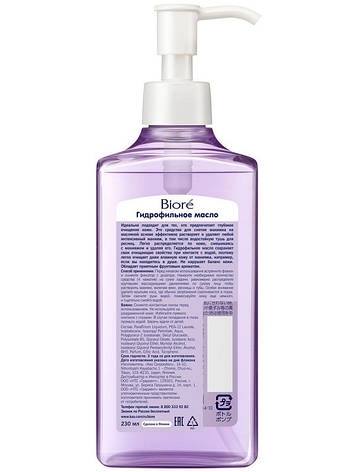 Гідрофільне масло для зняття макіяжу Kao Biore Make up Remover Perfect Oil 230 мл. (761385), фото 3
