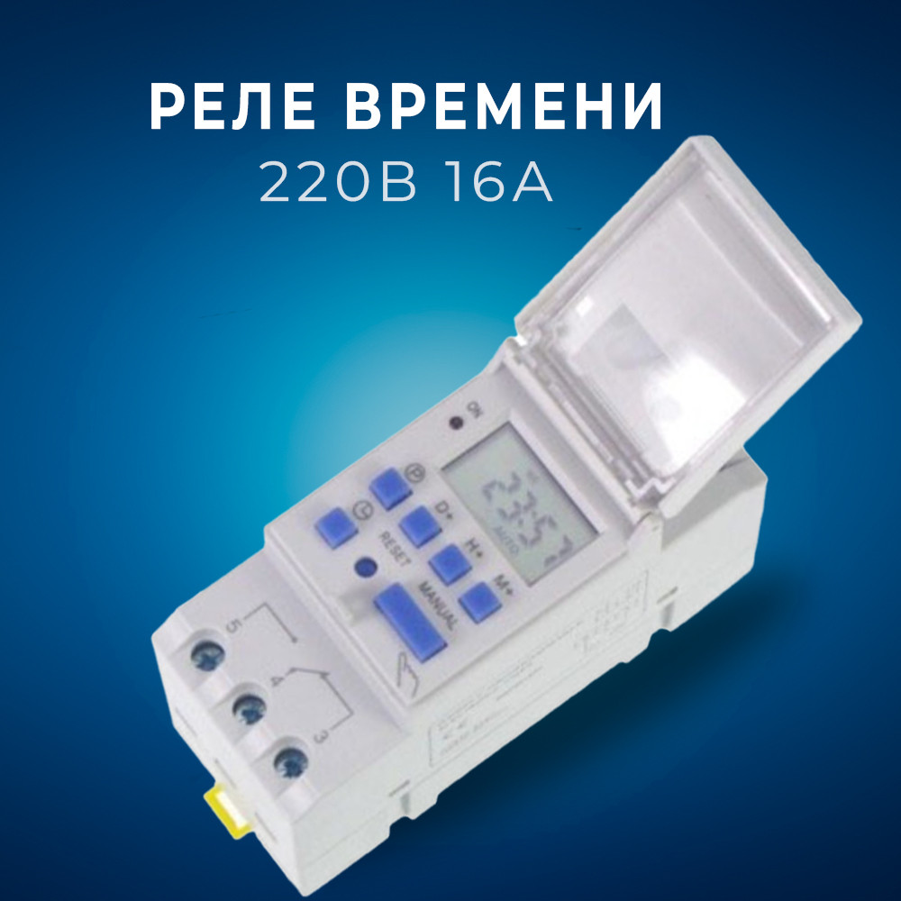 Реле часу, таймер тижневий, ЖК, 220В 16А, DIN, TM615-2, програмований, з пам'яттю програм