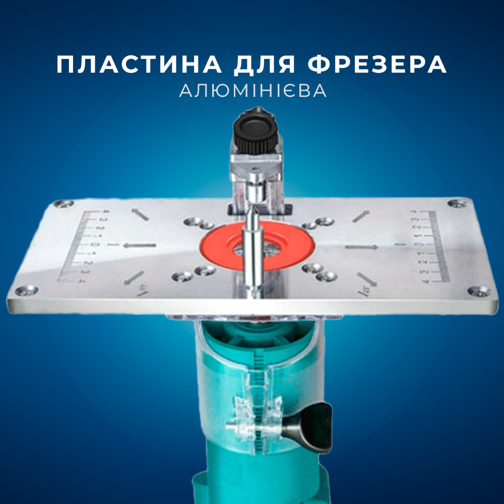 Пластина для фрезера 235x120x8мм зі змінними кільцями, алюмінієва, для фрезерного столу та ручного фрезера