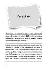 Книга «Вімпі Стів. Таємниці Манкрафта!», фото 2