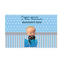 Плакат для свята "Бос Молокосос № 4" 75×120 см