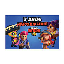 Плакат для свята "Бравл" 75×120 см