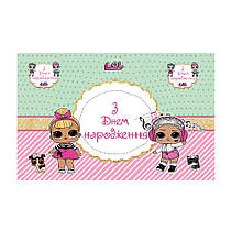 Плакат для свята "Ляльки ЛОЛ" 75х120 см