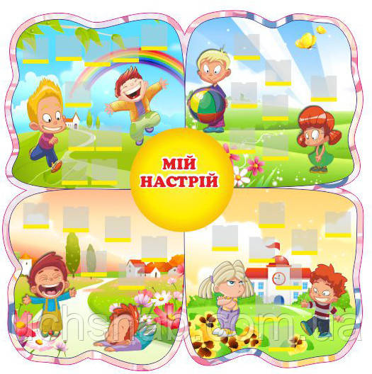 Стенд для дитячого садка "Мой настрій"