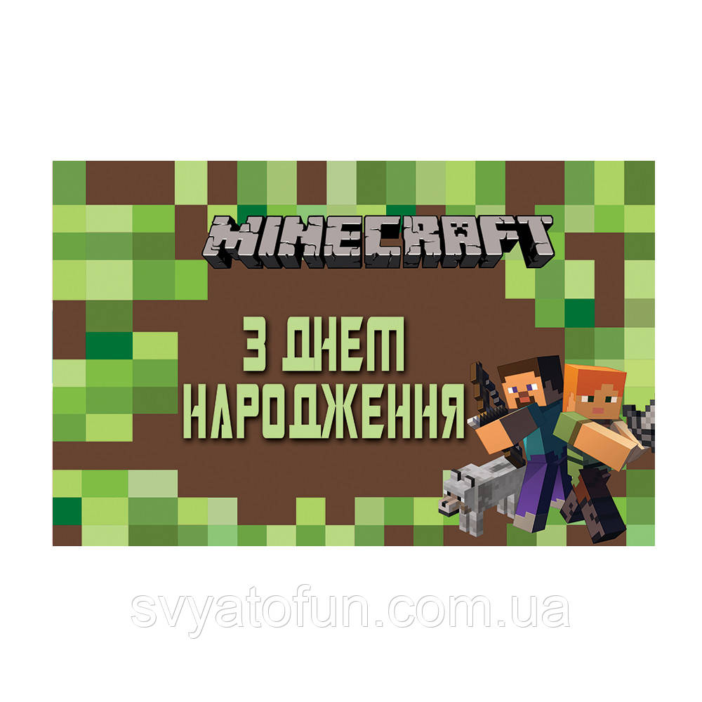 Плакат для свята "Майнкрафт №2" 75х120 см