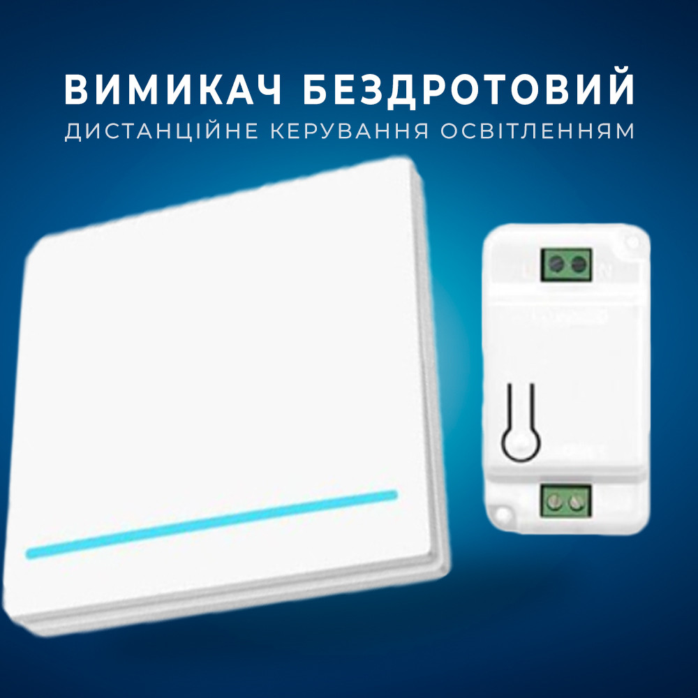 Вимикач бездротовий, 1 клавіша, 1 модуль, WHK01 білий